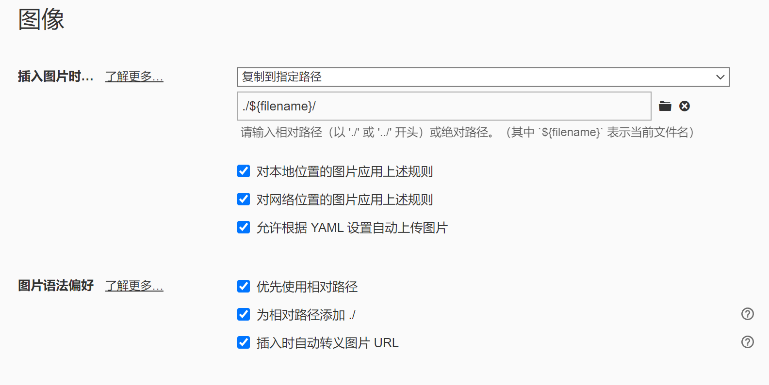 Typora图像设置