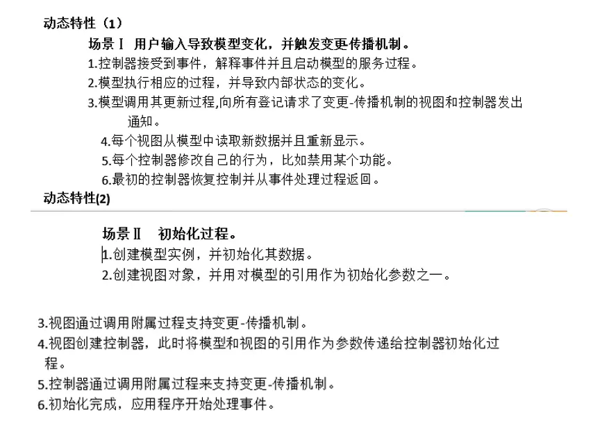 动态特性